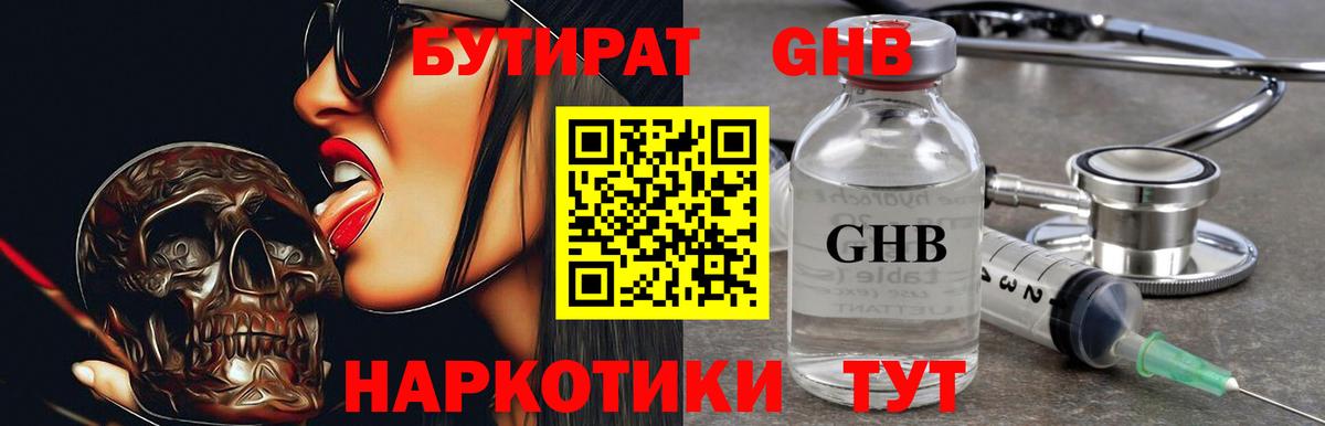 БУТИРАТ вода Острогожск