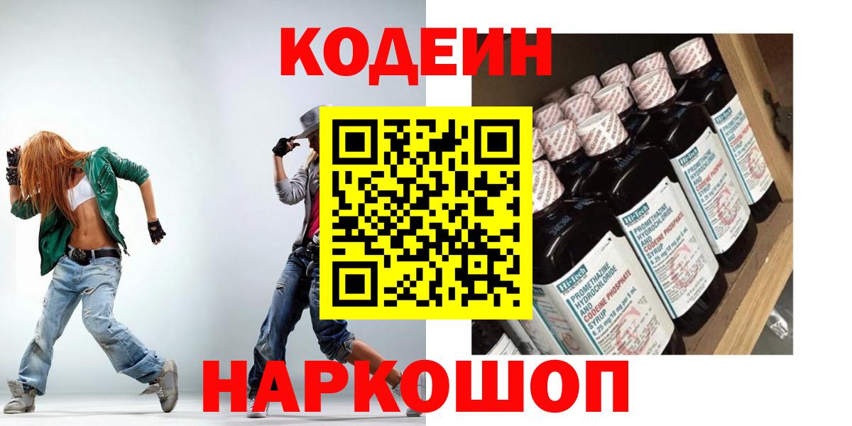 Codein напиток Lean (лин)  Вход с VPN  Кодеиновый сироп Lean напиток Lean (лин)  Острогожск 