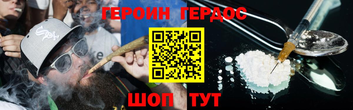 Героин хмурый Острогожск