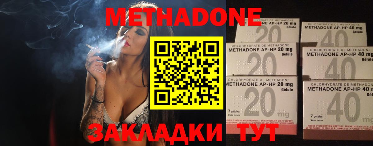 МЕТАДОН methadone  Метадон белоснежный  Острогожск  Вход с VPN 